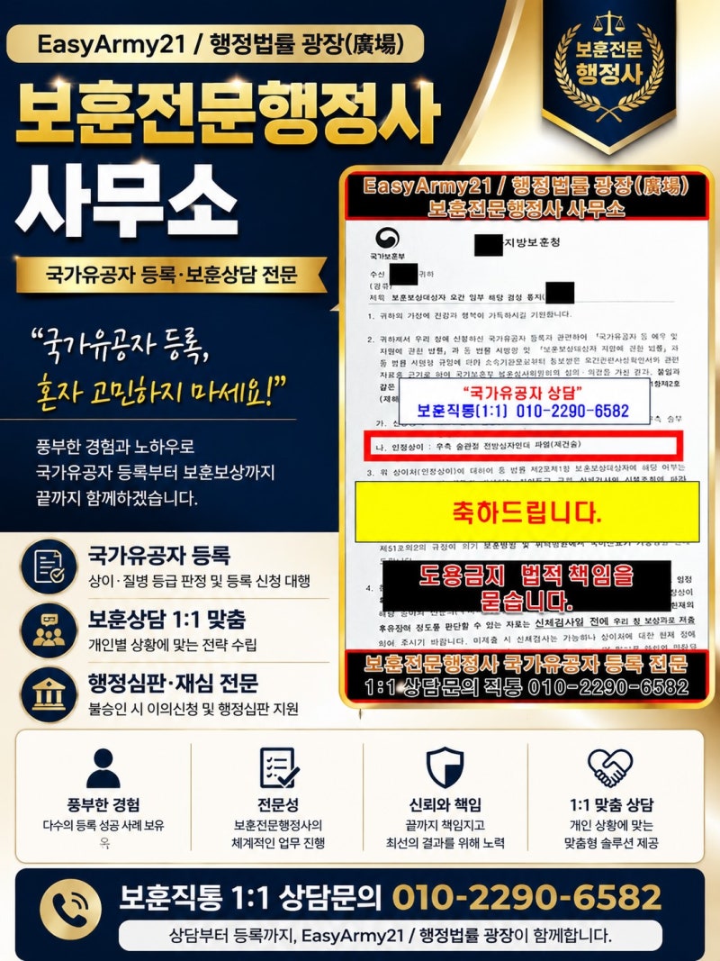 국가유공자, 십자인대파열, 반월상연골판파열, 측부인대파열, 박리성골연골염, 성공사례 -군....