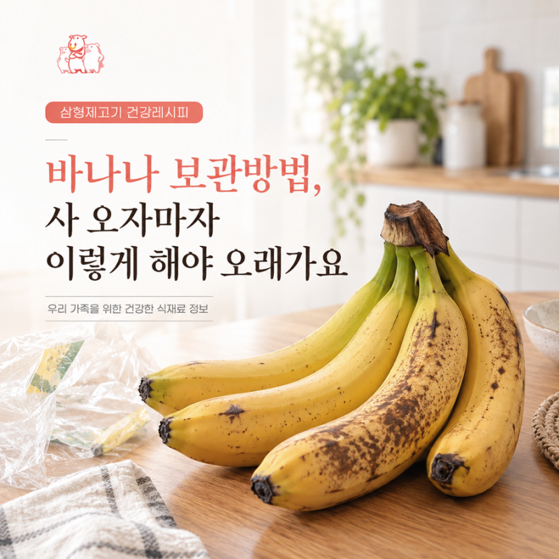 바나나 보관방법, 사 오자마자 이렇게 해야 오래가요