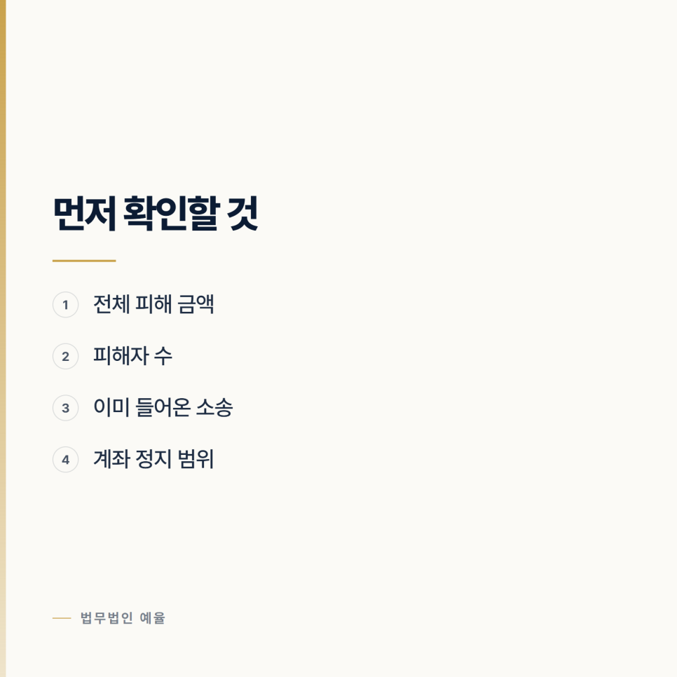 대포통장 명의자에게 남는 민사 책임 관련 사진