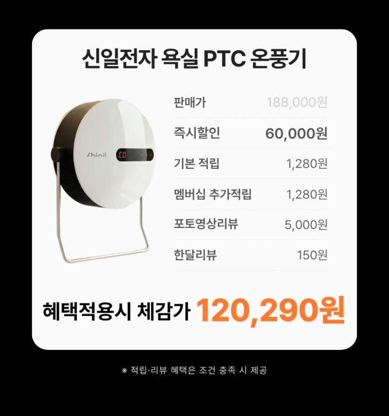 욕실 슬리퍼 벗을 때마다 덜덜 떨었는데, 무타공 히터 신일 욕실난방기 할인받고 끝났어요