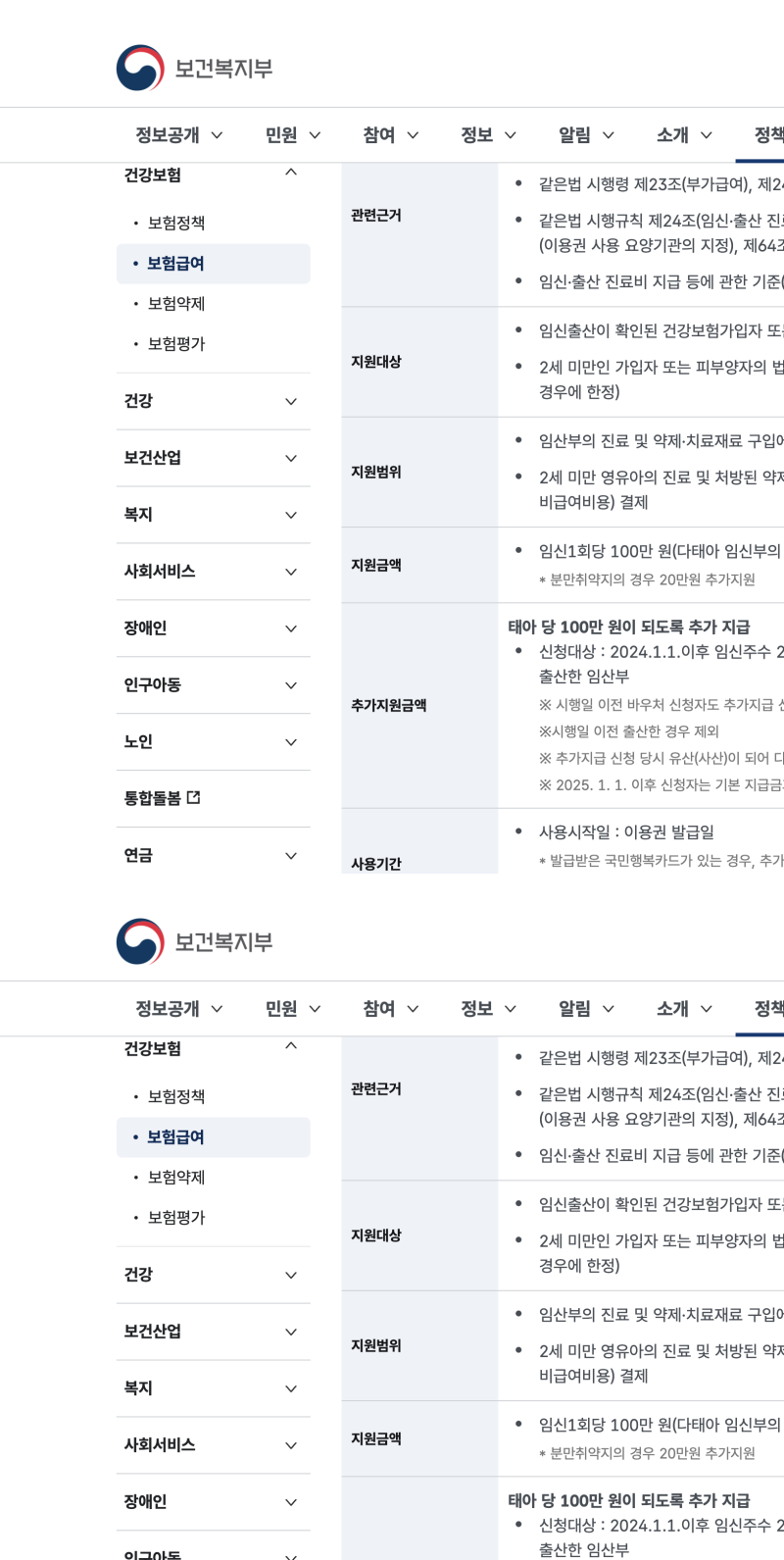 임신·출산 진료비 국민행복카드, 100만원 받을 수 있는지 확인해봤습니다