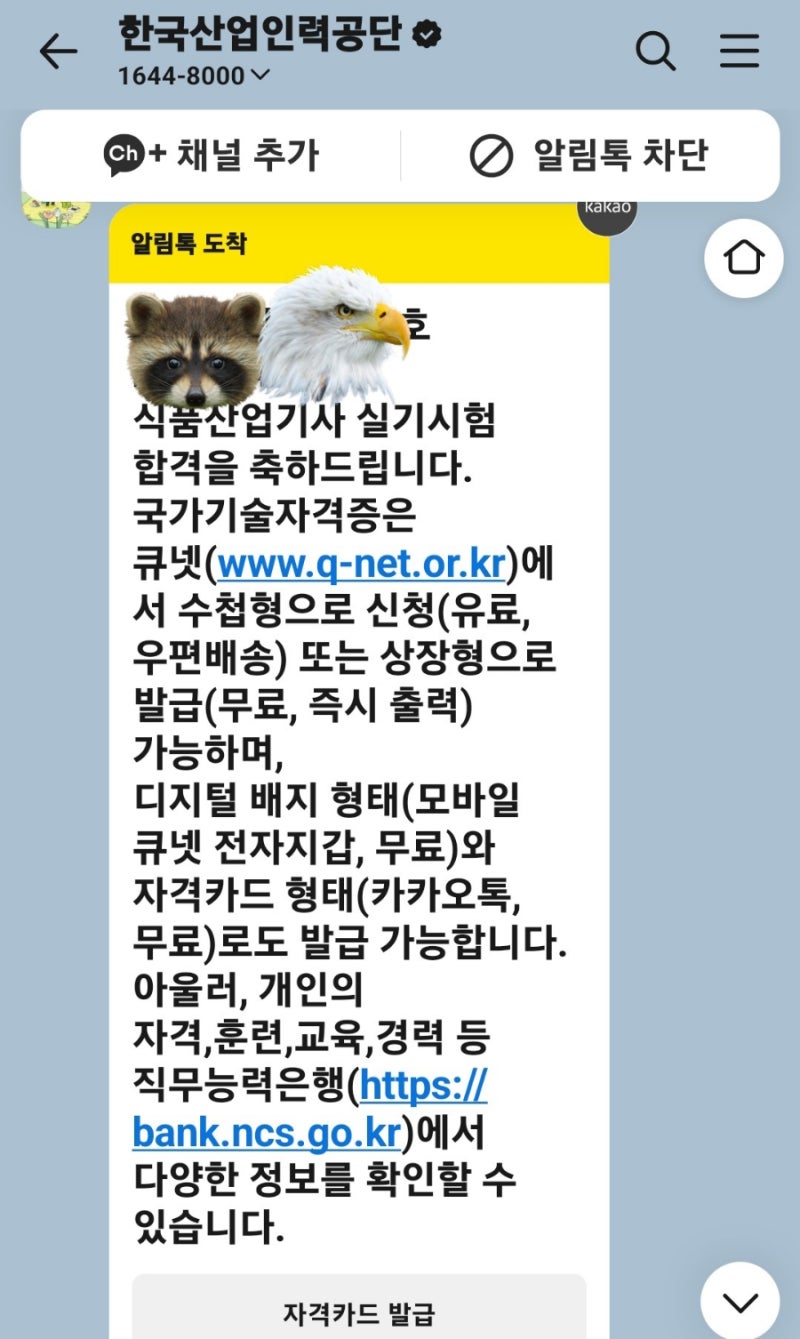 한국식품정보원 교육수강 후 식품산업기사 실기 합격후기