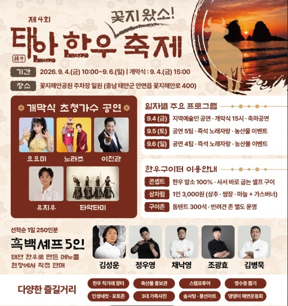 2026年泰安花地海水浴場韓牛節舉辦3天（9月4日～6日），想在花地來了買韓牛卻...