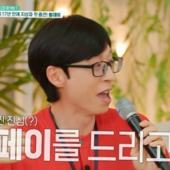 Yoo Jae-suk "Willing to Pay and Invite": Surprised by Rado's Singing Skills