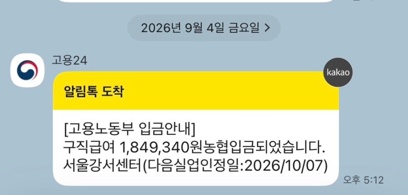 실업급여 7차 신청방법 | 직업훈련 30시간 이상 구직활동 인정 후기 (184만원 입금)