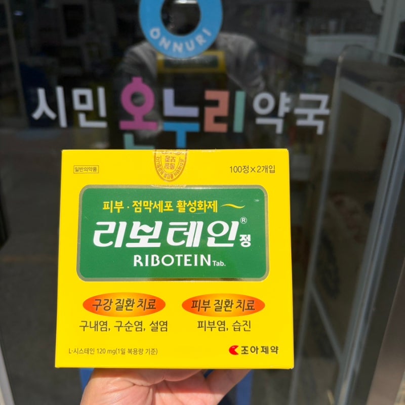 리보테인정과 오라메디연고 차이, 구내염에는 어떤 약을 쓸까?