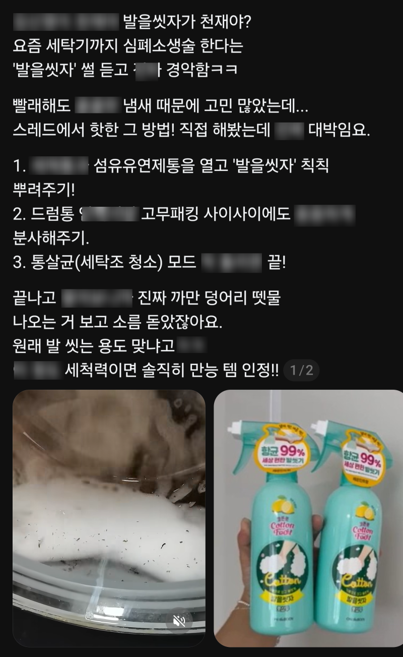 발을 씻자 논란, 세탁기 청소부터 설거지까지 퍼진 MZ 사용법 괜찮을까?