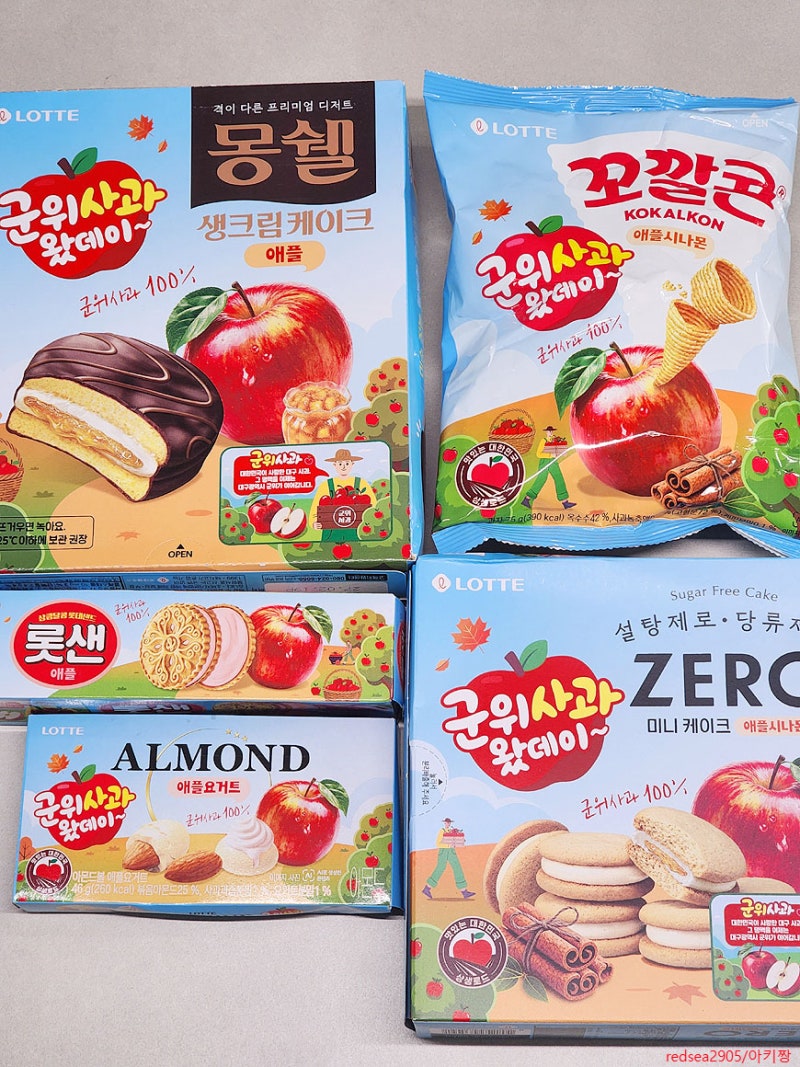롯데 군위사과 왔데이 신상과자간식 내돈내산 후기 : 몽쉘 꼬깔콘 아몬드볼 제로미니케이크 ....