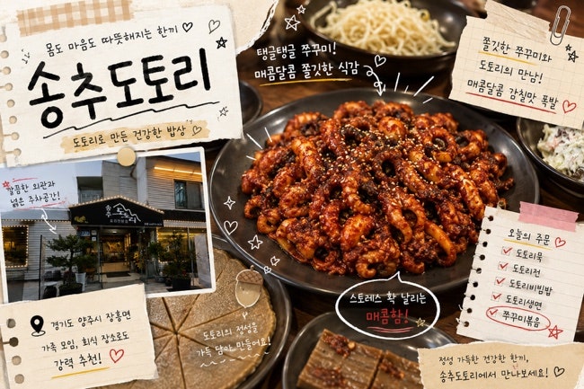 애견동반 가능한 도토리정식 맛집 송추도토리 쭈꾸미정식먹고 온 후기