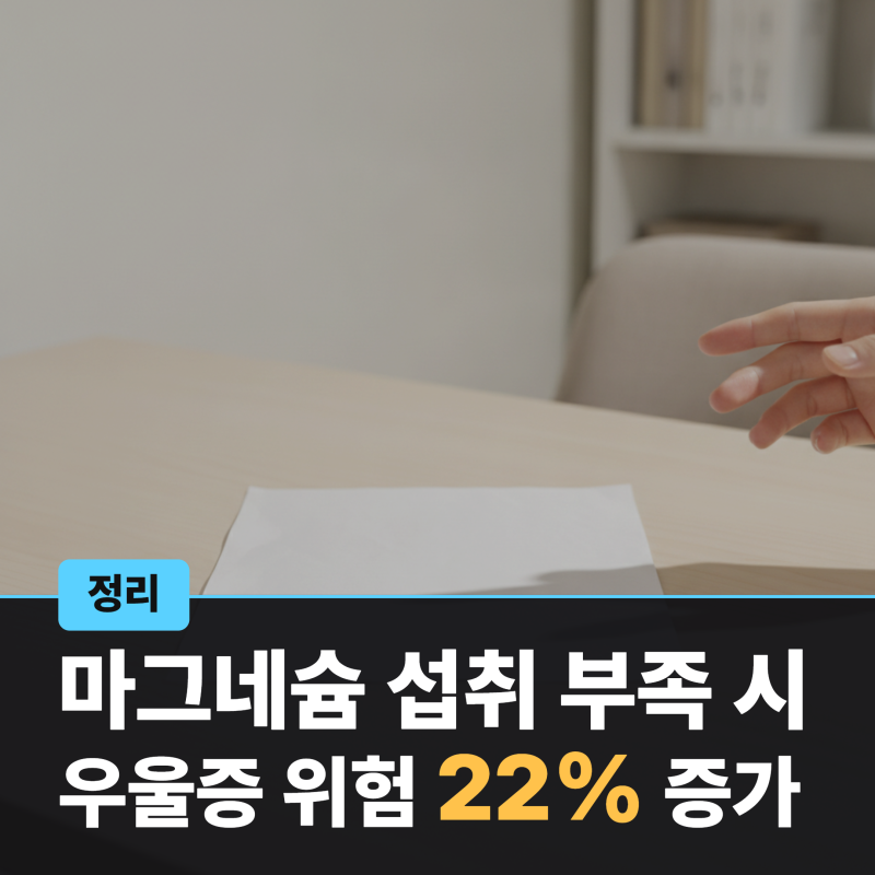 마그네슘 효능 효과, 제대로 알고 섭취하는 방법