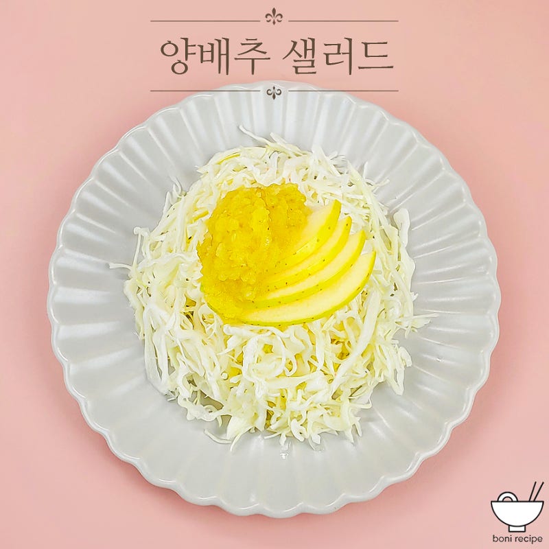 양배추 샐러드 다이어트 양배추 요리