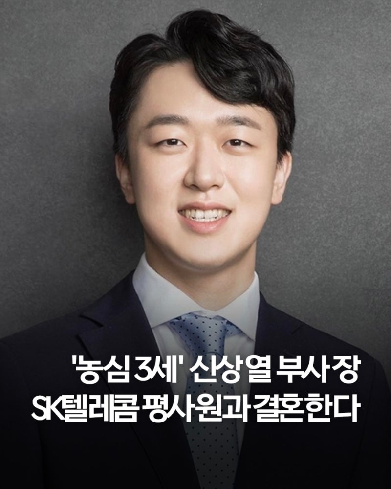 “재벌 3세 결혼 상대가 평사원?” 농심 신상열 부사장 결혼, 예비신부 누구? 나이 학력 프로....