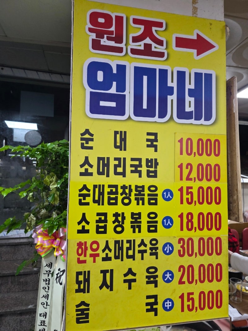 수원 지동시장 맛집 원조 엄마네 지동 순대타운에서 제대로 먹은 순대곱창볶음