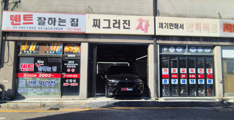 [수원덴트] 문콕부터 고난이도 복원까지 완벽하게! 20년 경력 장인의 '덴트잘하는집'