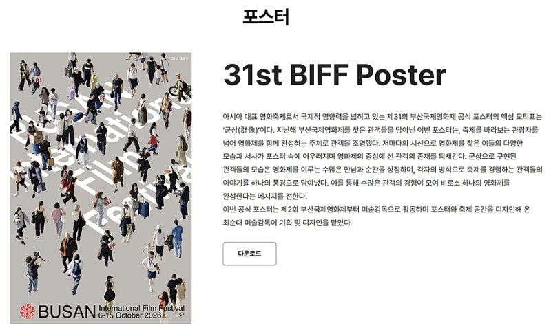 The 31st Busan International Film Festival Schedule: 2026 Opening Film, Poster, and Actors' House Information
