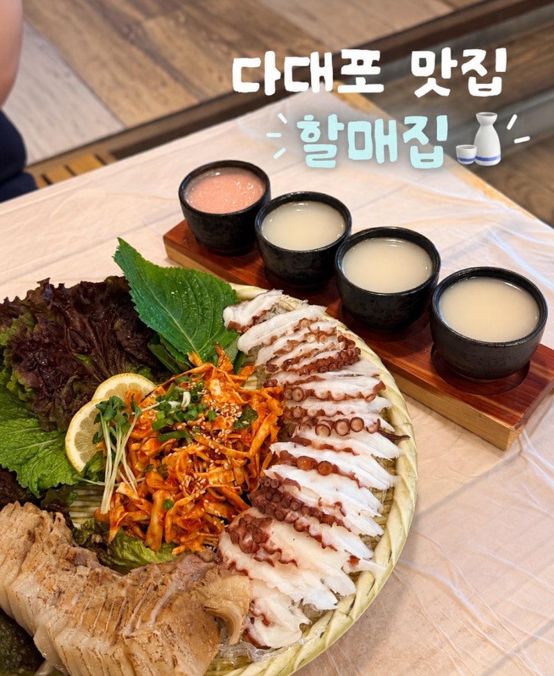 부산 다대포 할매집｜푸짐하게 먹고 온 내돈내산 후기