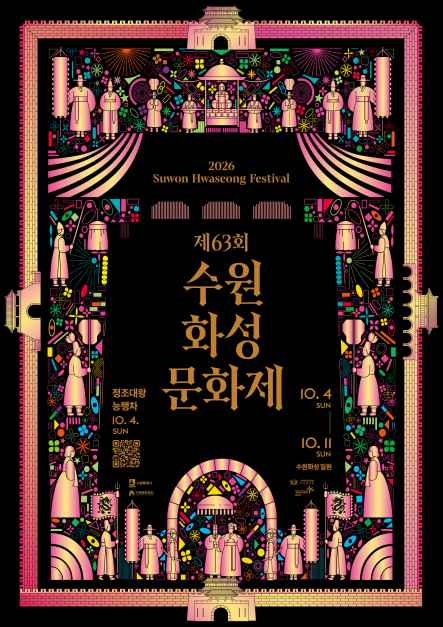 2026 Suwon Hwaseong Cultural Festival & King Jeongjo's Royal Parade: Complete Guide | October 4th Procession Schedule, Controlled Sections, Night Illumination Tickets