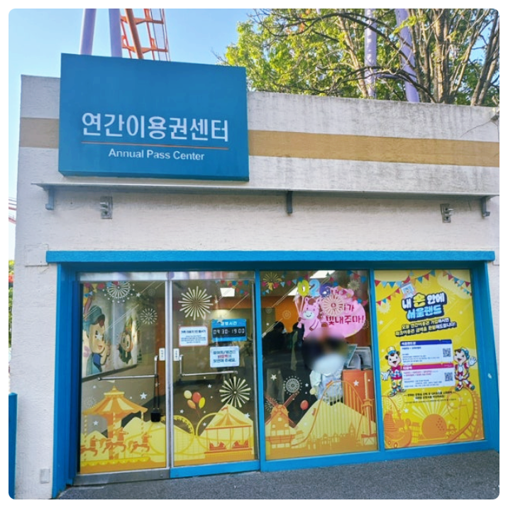 서울랜드 과천시민 할인 50% 연간이용권 가격 정리