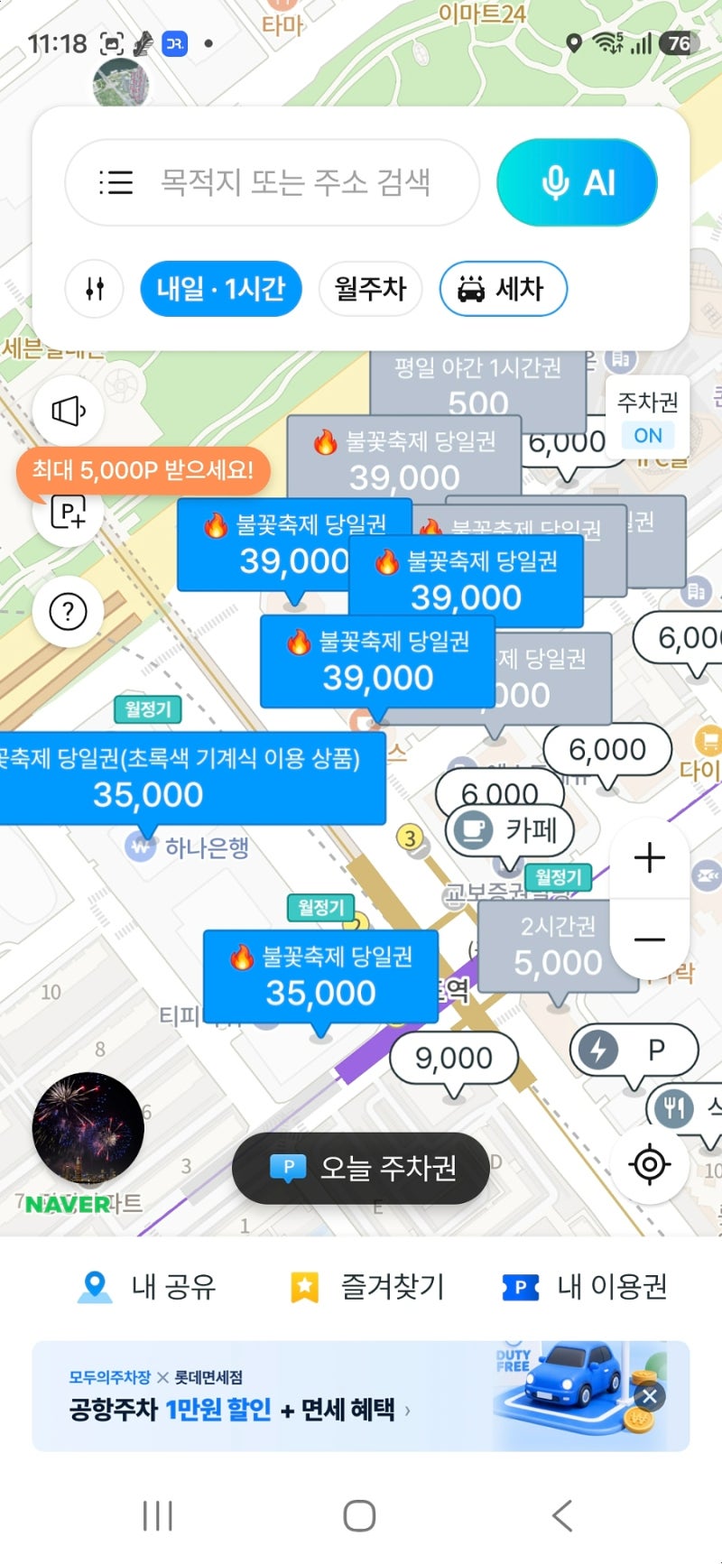 여의도 불꽃축제 주차 예약 주차장 당일권 할인 개꿀팁
