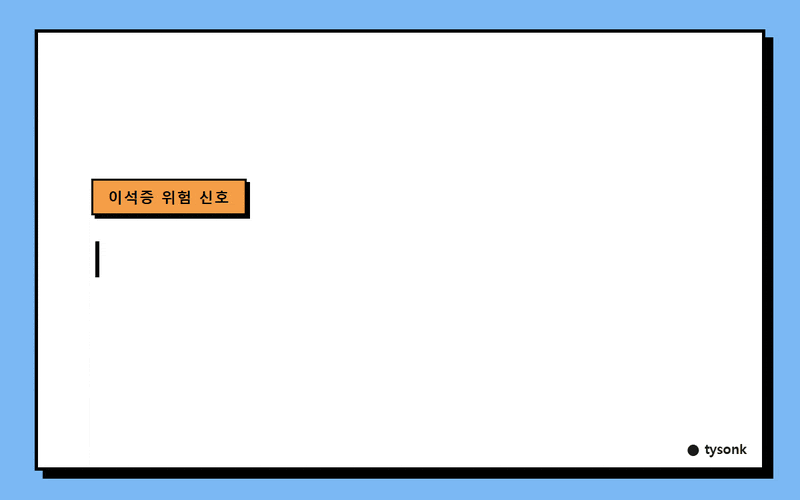 이석증 자가진단법, 이석증증상 심한 어지럼증 이비인후과 체크리스트