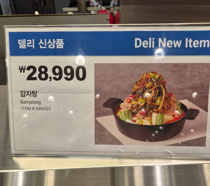 코스트코 감자탕 신상품｜델리코너 28,990원, 푸짐한 가족메뉴 발견