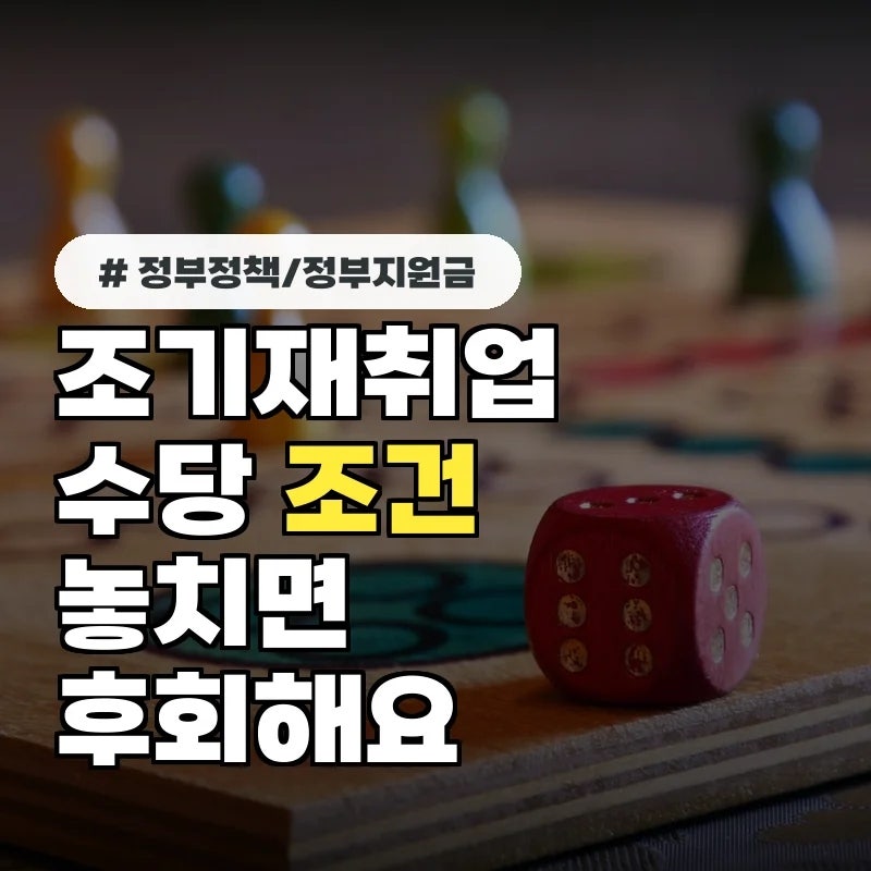 조기취업수당 조건 놓쳐서 후회하는 분들 필수 확인, 서류와 신청 기한