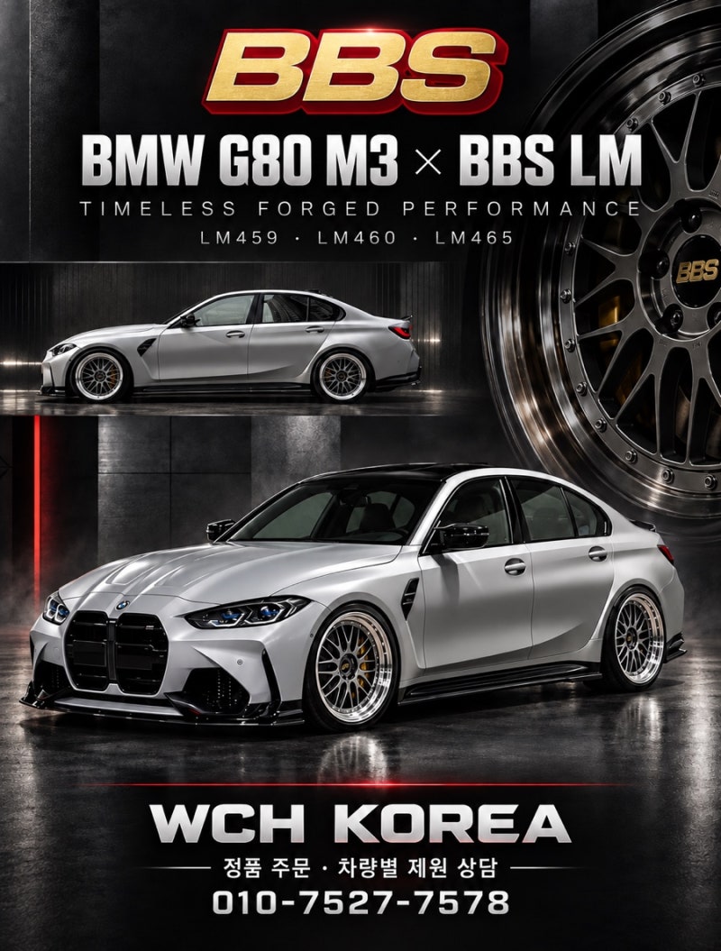 BMW BBS LM 휠 추천 순위｜G80 M3·G87 M2·G20·G30·E92 정확한 품번과 제원