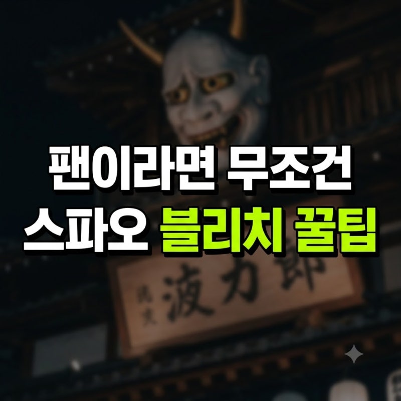 블리치 스파오 콜라보 천년혈전 출시일 가격 총정리(+라인업 매장 구매 온라인 오프라인 반....