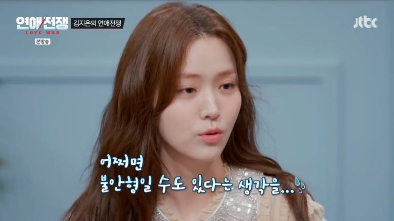 김지은, 안정형인 줄 알았는데 알고보니 연애전쟁 MBTI '궁예형'