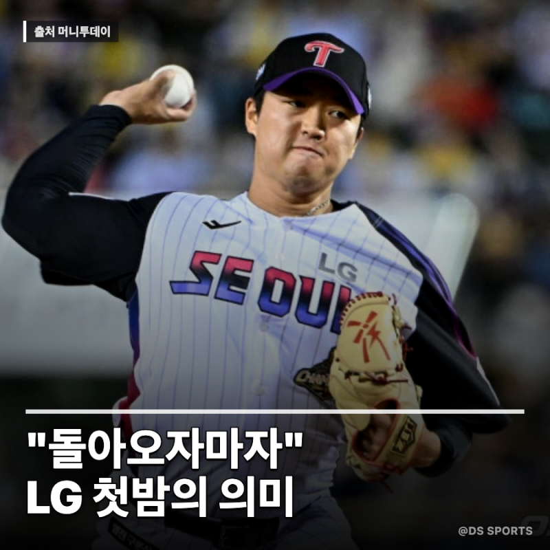 "돌아오자마자 이 장면" 고우석이 LG에 남긴 첫밤의 의미