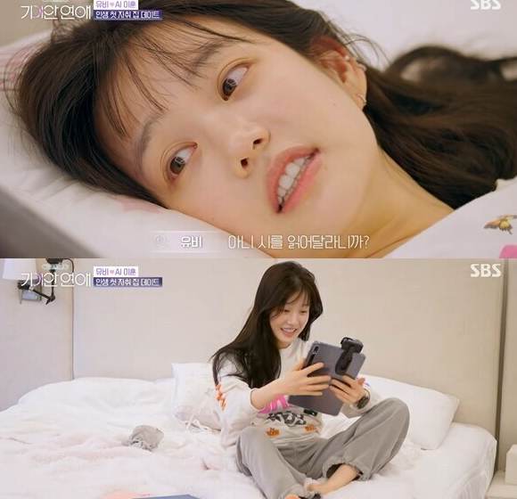 이유비 첫 자취집 공개, 90억 본가보다 궁금했던 그녀의 연애 로망