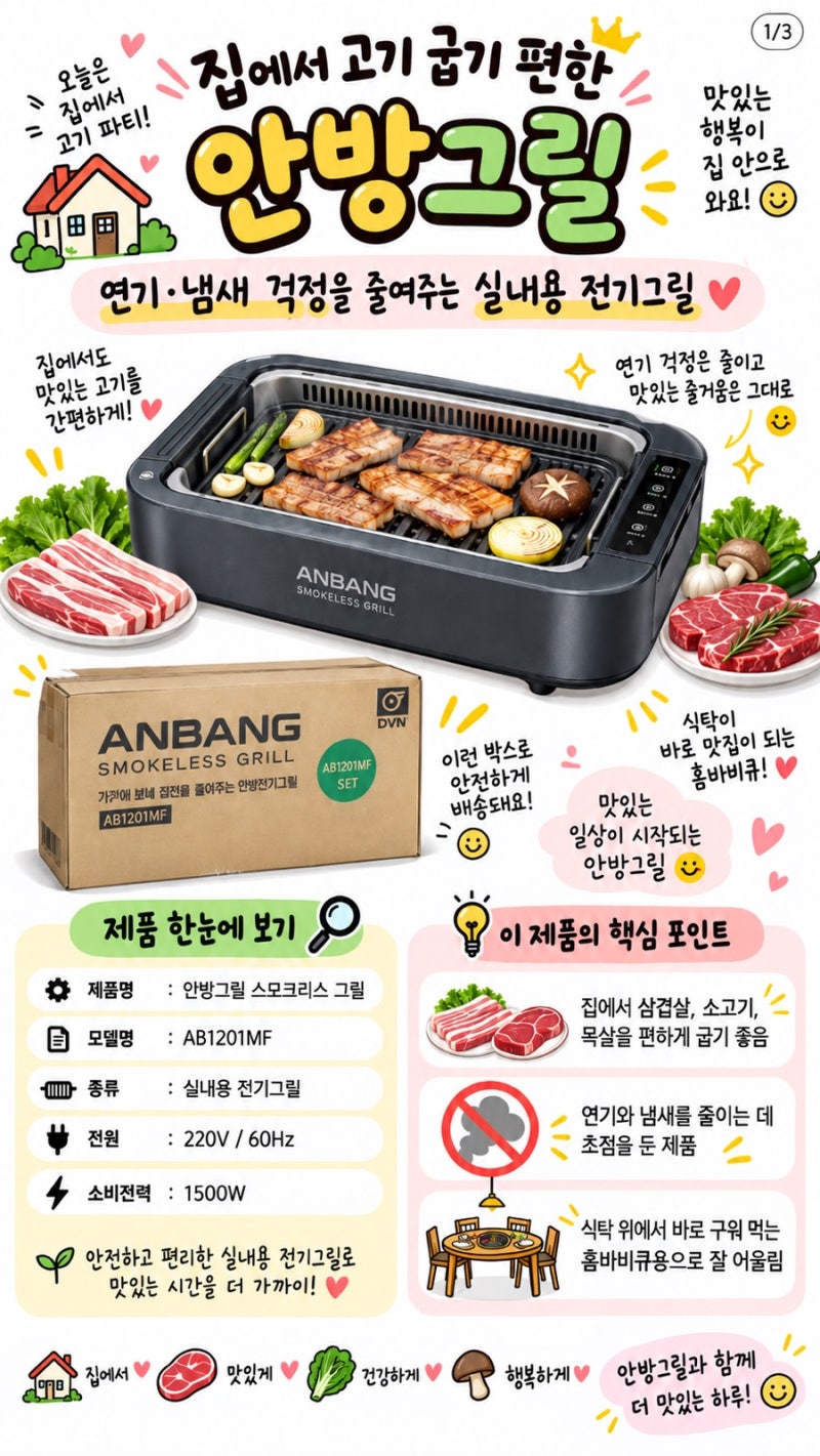 집에서 고기 구울 때 연기 걱정 줄여주는 안방그릴 AB1201MF