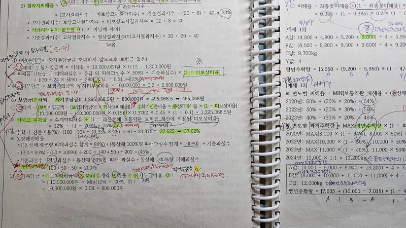 12회 손해평가사 2차 시험 후기