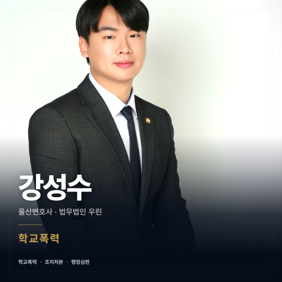 학교폭력 조치를 받았을 때 다투는 절차 관련 사진