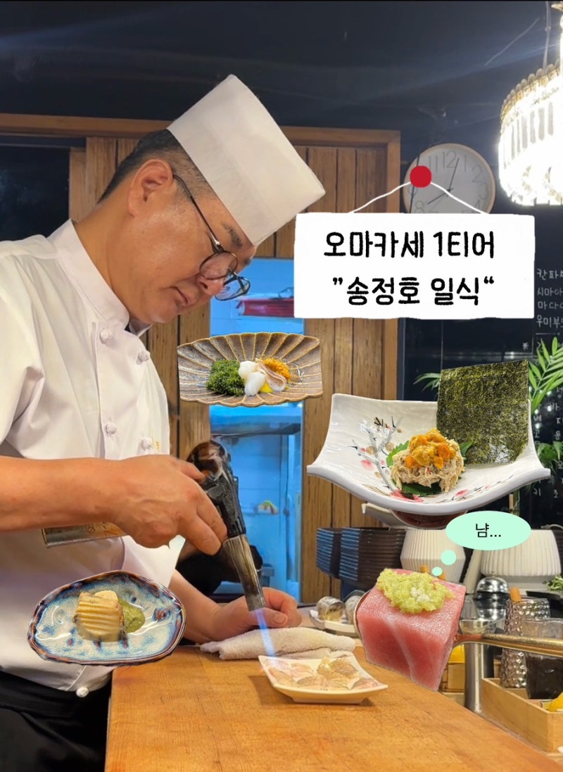 부산 서면 오마카세 “송정호 일식”｜회친자가 반해버린 나만 알고 싶은 곳