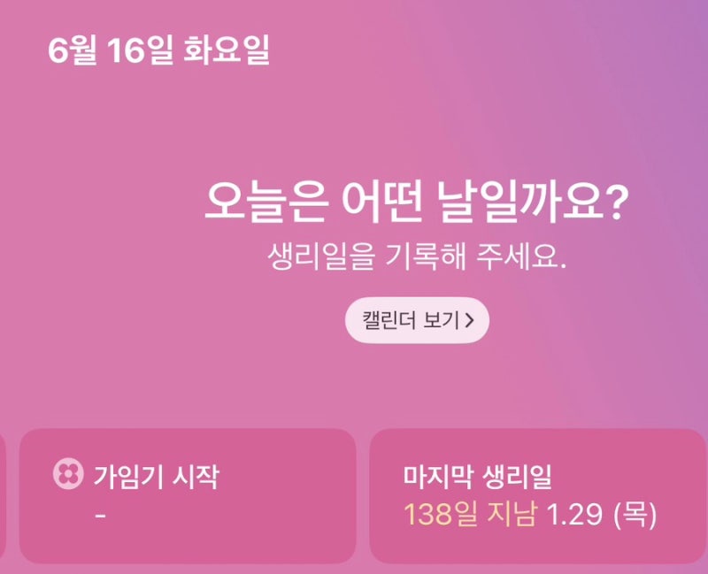 무월경 극복일지(1) 다이어트 후 4개월 무월경｜생리양이 줄어든 게 전조 증상이었다
