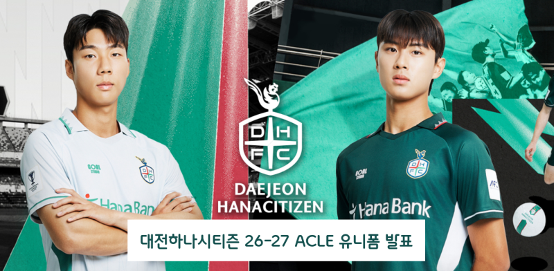 대전하나시티즌 26-27 ACLE 유니폼 발표