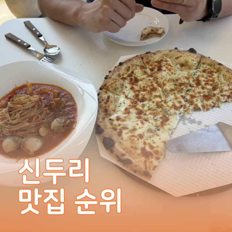 태안 신두리 맛집·카페 솔직 후기｜신두리해수욕장 근처에서 먹어본 5가지