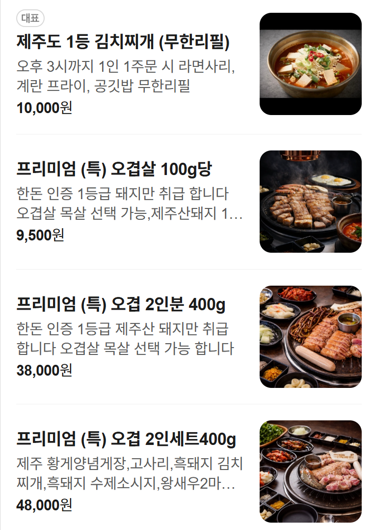 PAGE 10. 제주 애월 맛집 "애월그때그집 제주도 본점" ｜제주 흑돼지와 푸짐한 한상차림을 제대....