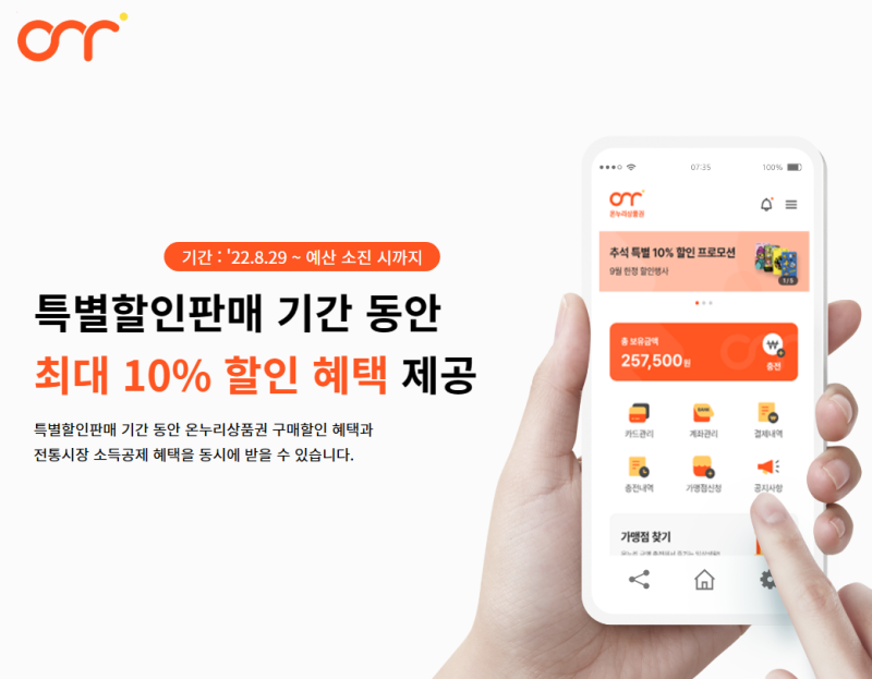양산 온누리상품권 사용처 조회 및 가맹점 확인 방법 총정리