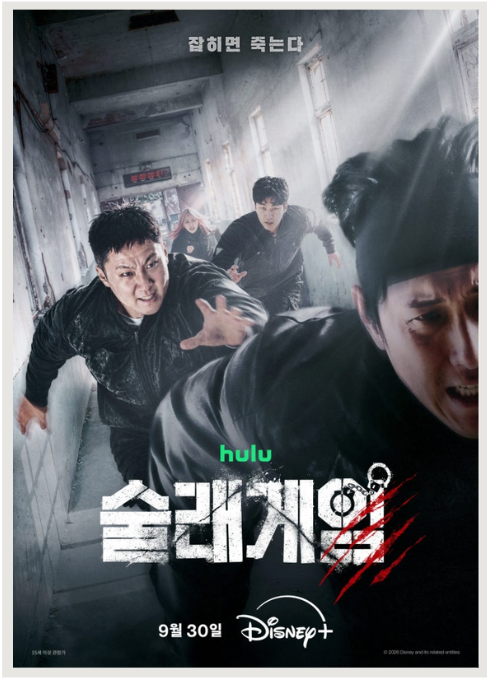 ‘피의 게임’ 현정완 PD 신작 ‘술래게임’, 9월 30일 공개…황재균·빠니보틀까지 13인 총출....