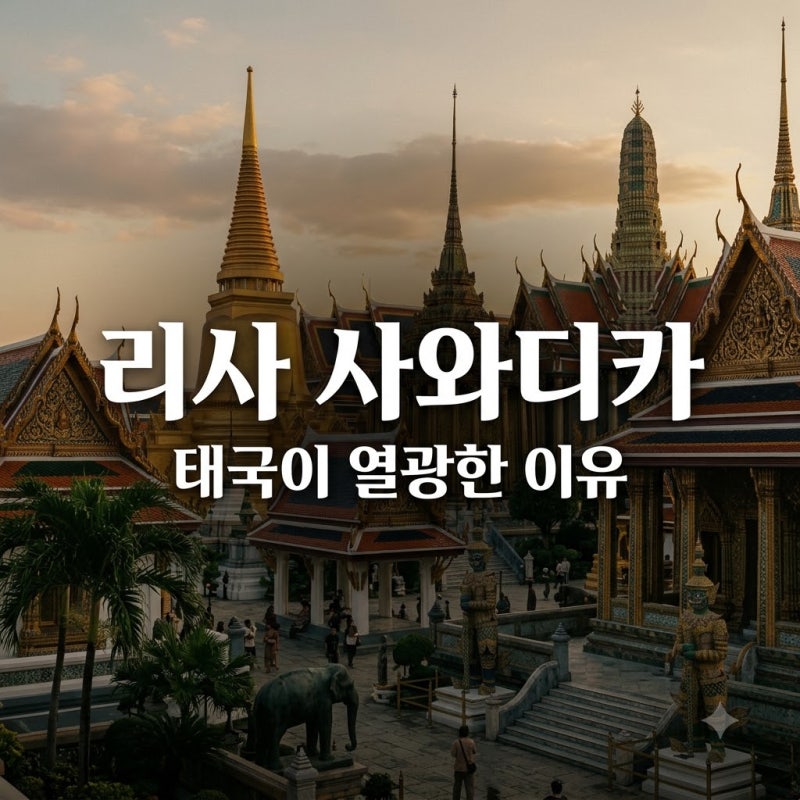 "진짜 태국 공주님?" 리사가 '사와디카' 한마디로 태국 현지를 뒤흔든 이유..