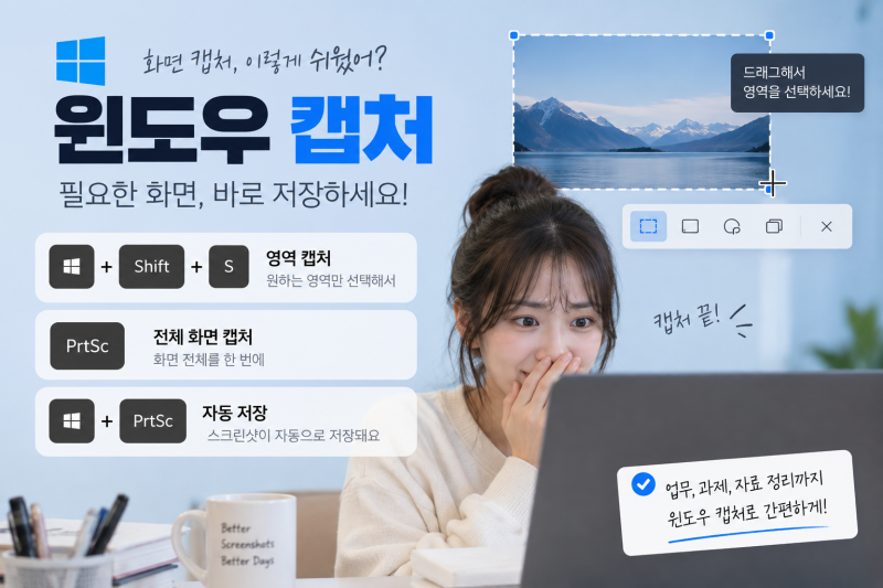 컴퓨터 화면 캡처하는 법, 윈도우 단축키부터 저장 위치까지