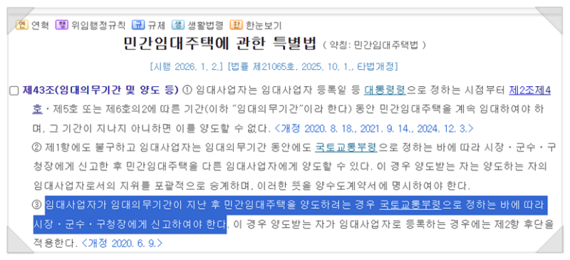 주택임대사업자 자동 말소 시 주의해야 할 사항, 전월세 신고, 매매 신고, 부기등기말소..