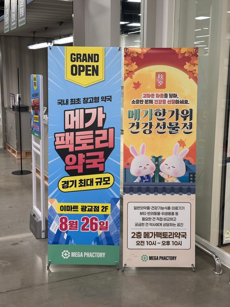 광교 메가팩토리약국 후기｜이마트에 750평짜리 약국이 생겼습니다