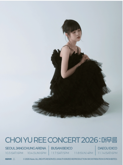 최유리 콘서트 머무름 일정 및 매진 후 취소표 구하는 꿀팁
