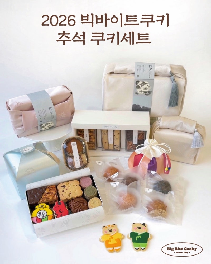 빅바이트쿠키 2026 추석 쿠키 선물세트 | 추석 쿠키세트 | 추석 선물 추천 | 대구 추석 선물 | ....