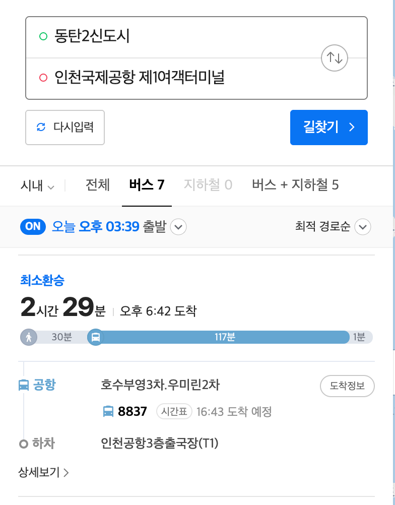 동탄에서 인천공항 택시 예약 동탄2신도시 새벽 출국 이동방법