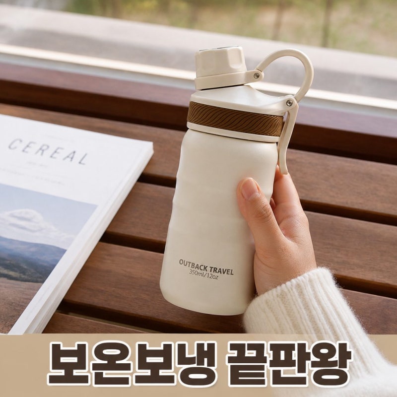 텀블러 고민하고 있어요? 미니 텀블러, 락앤락 텀블러 4종 비교 추천