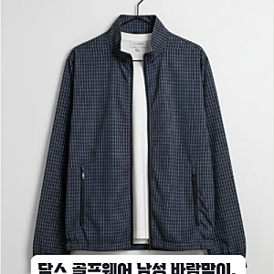 닥스 남성 골프 자켓 잔 체크패턴 바람막이 직접 써본 후기